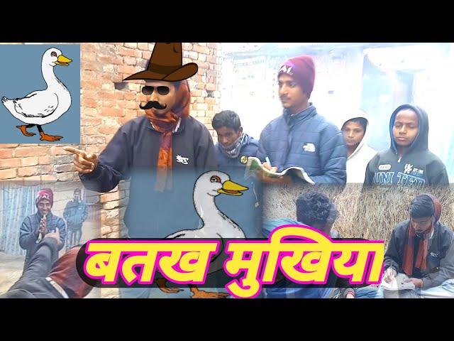 बतख मुखिया का घोटाला || पंचायत में घोटाला || Smart Sonu ka comedy || panchayat ghotala || manimeraj