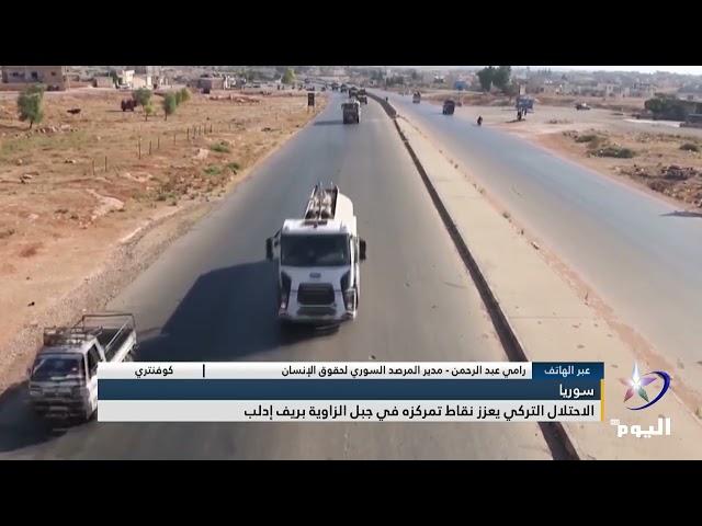 مدير #المرصد_السوري: قد يكون هناك محاولة #تركية لفتح طريق خط ترانزيت من #إعزاز باتجاه #نصيب في #درعا