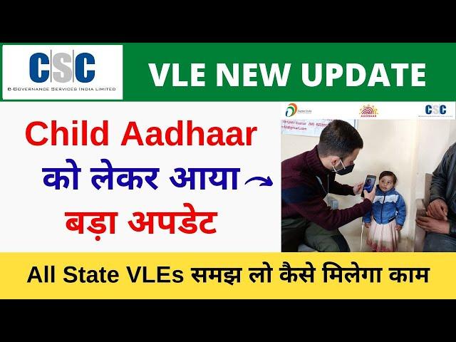 CSC Child Aadhaar Enrollment Work New Update | Uidai Bal Aaadhaar 0 5 years VLE Society