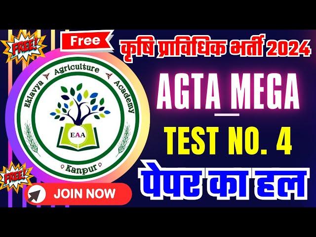 AGTA Test Paper Solution/ STA/DHO Vigyapan Out/ Qualification/Strtategy/ Best coaching for AGTA/STA