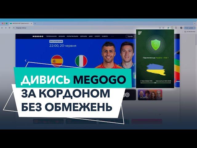 Як розблокувати та дивитись Megogo за межами України?