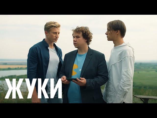 Жуки 3 сезон, 16 серия