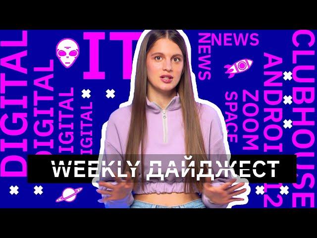 WEEKLY ДАЙДЖЕСТ: запрет Zoom в России, конференция Google и жив ли Clubhouse | Geekbrains