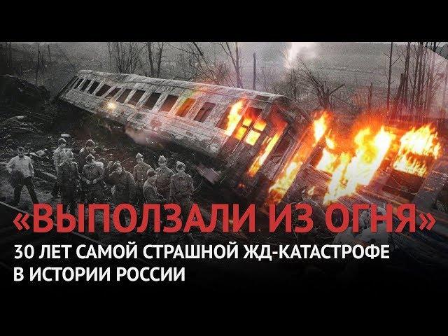 «Целую неделю хоронили школьников»: 30 лет самой страшной катастрофе в истории России