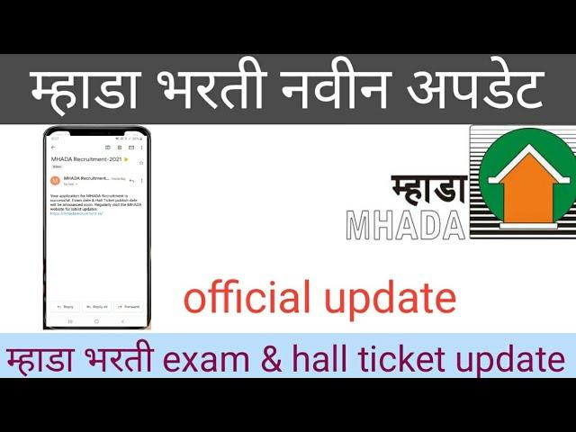 mhada bharti 2021 new update | mhada recruitment 2021 hall ticket new update.