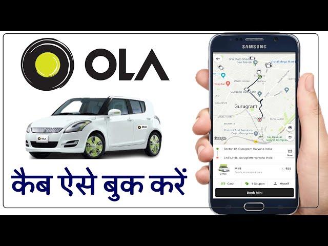 OLA Gadi Kaise Book Kare | How to Book OLA Cab in Ola App 2023 | Humsafar Tech