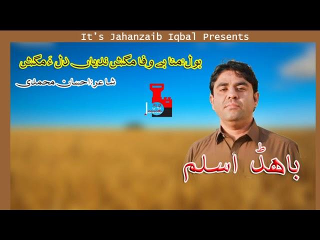 Bahad Aslam|Balochi Ghazal 2021#Ma Sotka dile mardom en