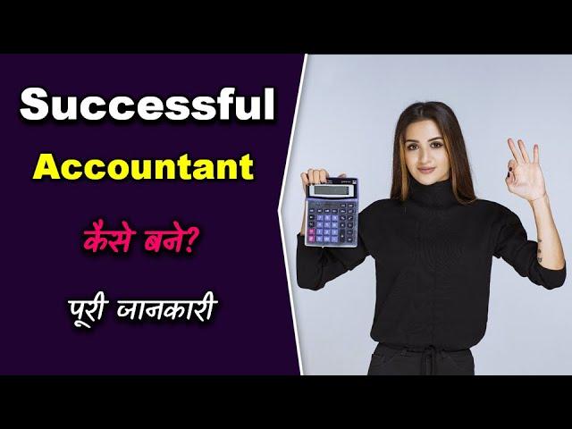 How to Become a Successful Accountant with Full Information? – [Hindi] – Quick Support