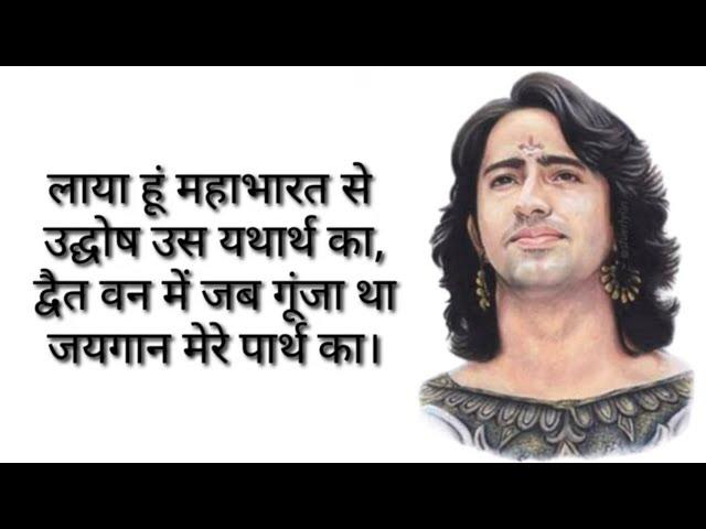 "Karn-Arjun Gandharv Yudh" Poem || The real tale of Ghosh Yatra by Deepankur Bhardwaj