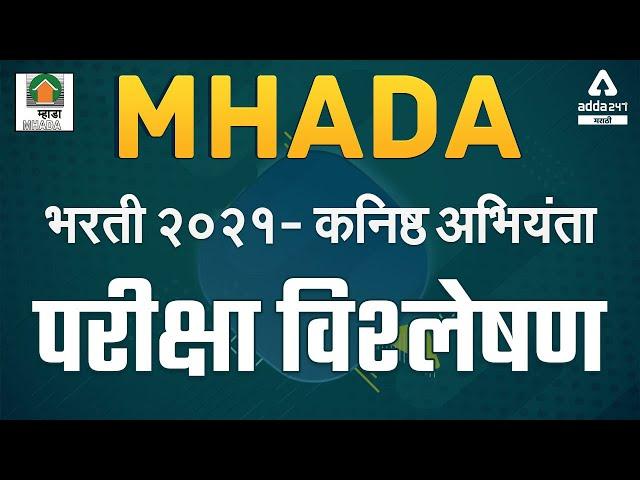 MHADA Bharti Exam 2021 - 2022 | Junior Engineer Paper Analysis Today