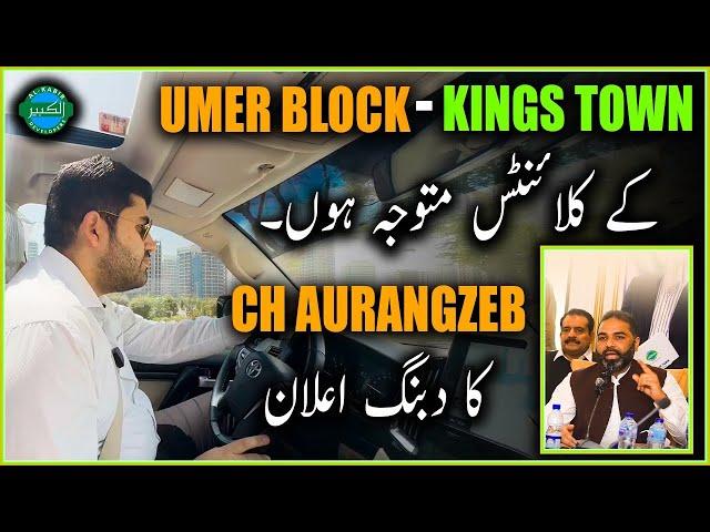 Ch Aurangzeb Special Announcement For Kings Town , Umer Block & Al kabir Orchard | Must Watch