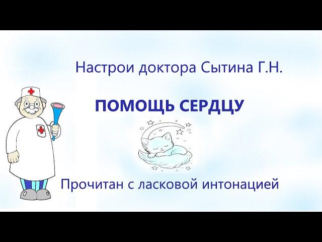 Помощь сердцу