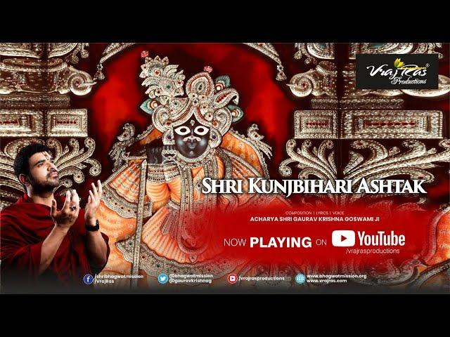 SHRI KUNJBIHARI ASHTAK || OFFICIAL LYRICAL VIDEO || Shri Gaurav Krishna Goswami