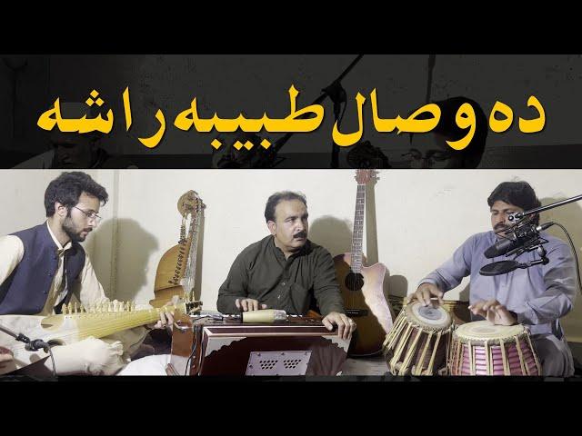 Da Wisal Tabiba Rasha || Ustad Zafar Farooq