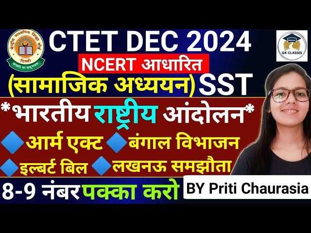 CTET SST Paper 2 | SST CTET Paper 2 | CTET Social Science Paper 2 | CTET SST By DIGITAL GK CLASSES