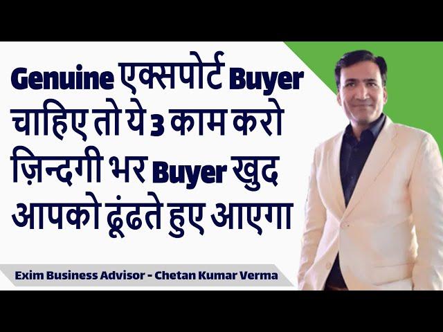 Export Business Website To Get Unlimited Free Buyer | Buyer खुद आपको ढूंढते हुए आएगा | Free Training