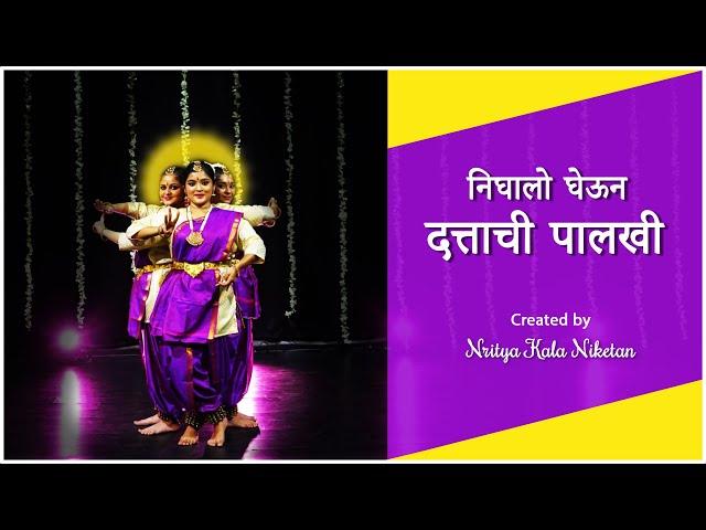 NIGHALO GHEUN DATTACHI PAALKH | Shree Gurudev Datta | NRITYA KALA NIKETAN