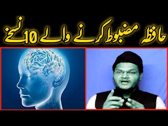 quran hifz yaad karne ka sahi tarika | how to increases your memories | best usefull idea's