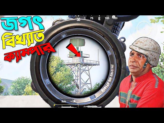 'Camper' never give up | Pubg Mobile Funny Video | Shakibz Gameplay