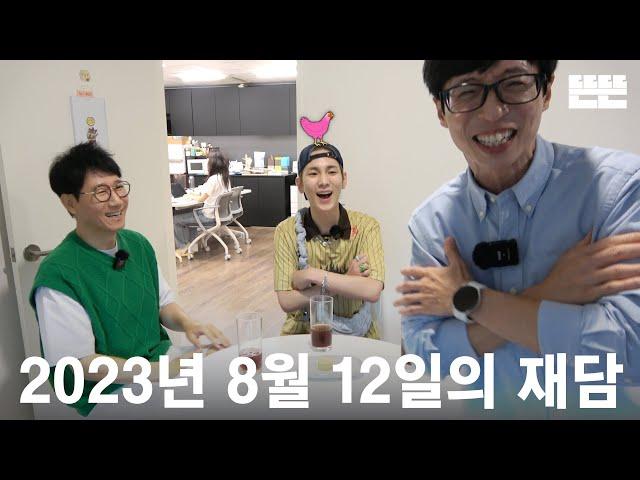 [EN] 230812 mini핑계고 : 유재석, 지석진, 키(KEY) @뜬뜬편집실 (OneCam) ㅣ EP.5