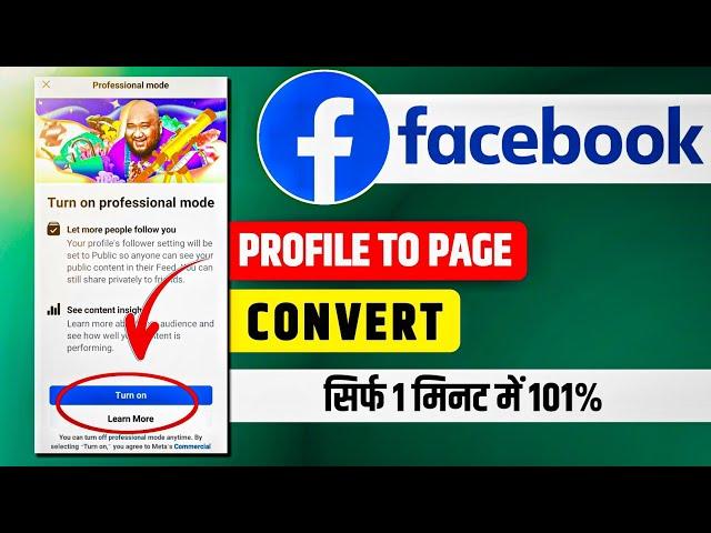 Facebook Profile ko Page me kaise convert kare l How to convert Facebook Profile to Page ?