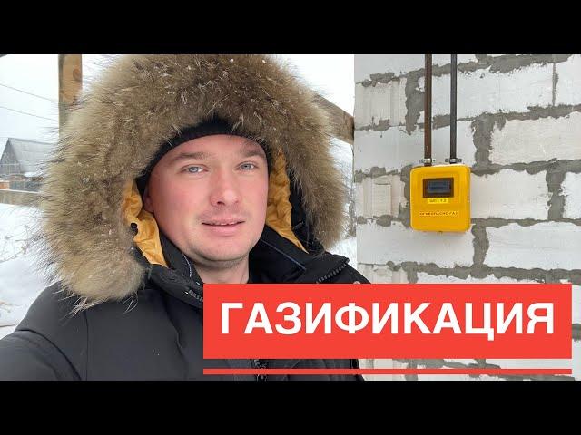 Сколько стоит провести газ в дом? Газификация частного дома