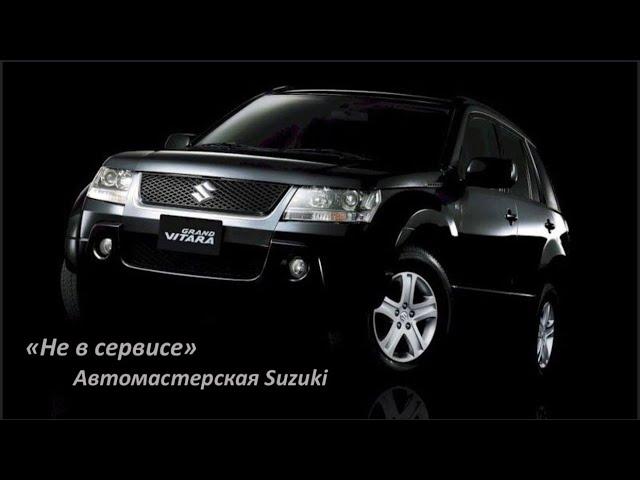 Suzuki Grand Vitara ещё одна из причин большого расхода масла.