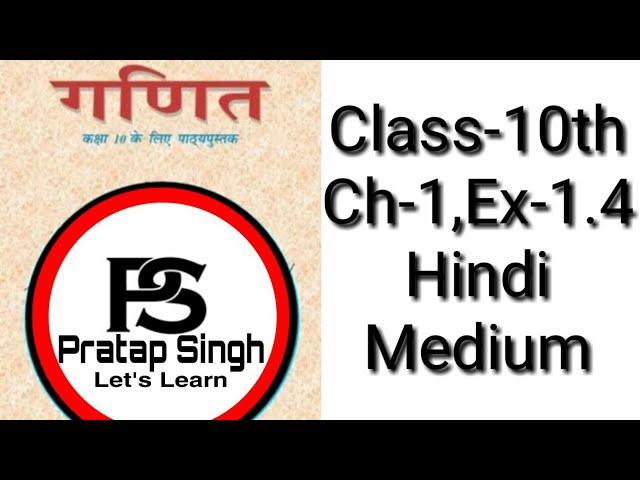 Pratap singh-Let's Learn Class-10th Ch-1 Ex-1.4 Hindi Medium