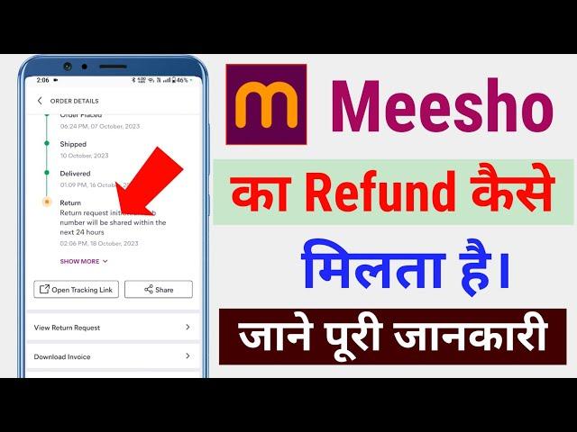 meesho ka refund kaise milta hai| meesho return & refund process| meesho order return kaise kare