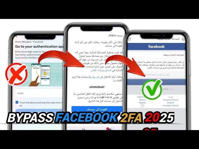 UNLOCKING FACEBOOK: BYPASS TWO-FACTOR AUTHENTICATION IN 2025!