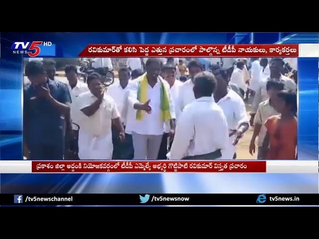 Addanki MLA Candidate Gottipati Ravi Kumar Election Campaigning | TV5 News