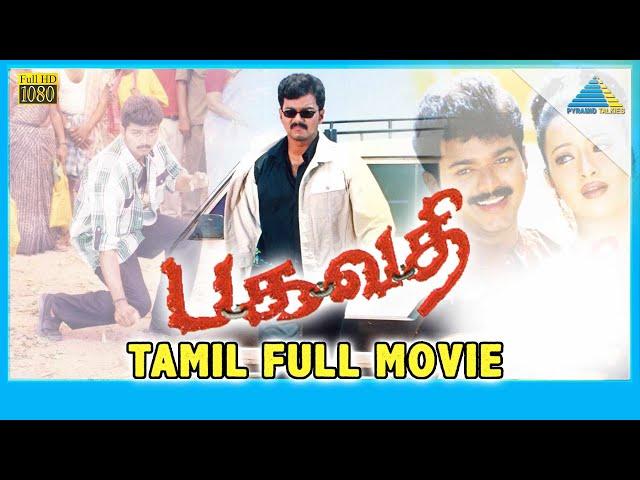 பகவதி | Bagavathi (2002)  | Full Movie | Vijay | Reemma Sen | Vadivelu | (Full HD)