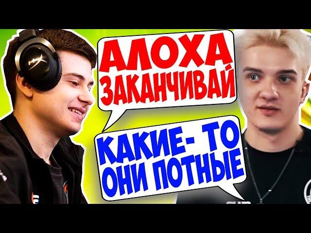 АЛОХА ОТЛЕТЕЛ С КВАЛ!? РАМЗЕС И НУН КОММЕНТИРУЮТ КВАЛЫ АЛОХИ НА ИНТ!! + АЙСБЕРГ!