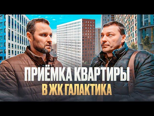 Качество улучшилось? Проверяем последнюю очередь ЖК "Галактика" | Приемка квартиры | Михаил Круглов