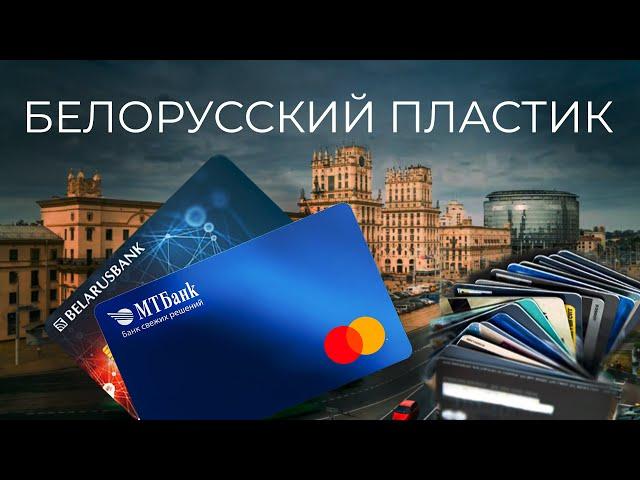 Карта, которая работает везде | Visa и Mastercard – как раньше | Финансовый туризм | @eto_stories