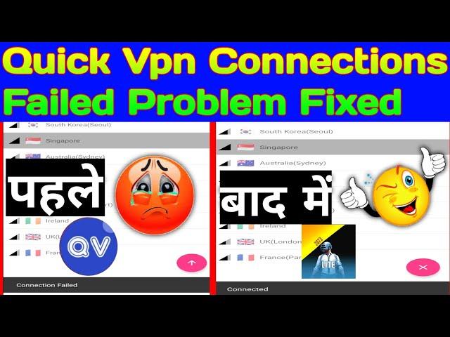 Quick vpn connection failed problem | quick vpn kaise use kare | quick vpn disconnect problem | pubg