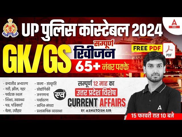 UP Police Constable 2024 | UP Police GK & Current Affairs Marathon Class by Ashutosh Sir