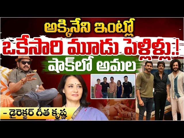 Three Marriages In Akkineni Family | Red Tv