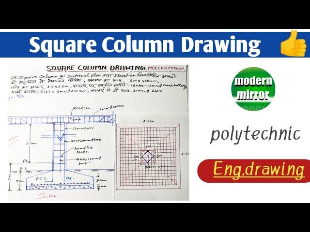 Square Column Drawing (section &plan #Polytechnic_civil_Engineering_drawing, #column_drawing#RCC