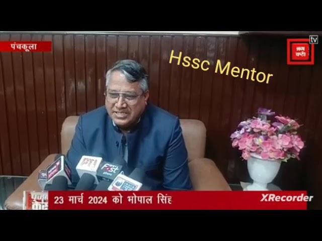 hssc chairmen Bhopal Singh khadri interview hssc group d update today hssc cet results update #hssc