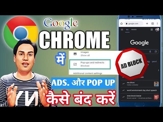 Chrome Me Ads Kaise Band Kare/ How To Block Ads/notification In Chrome Browser