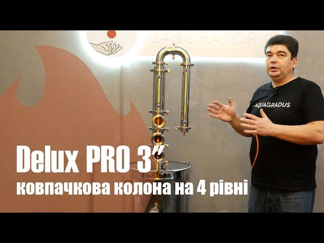 Ковпачкова колона Aquagradus Делюкс PRO 3" на 3 рівні