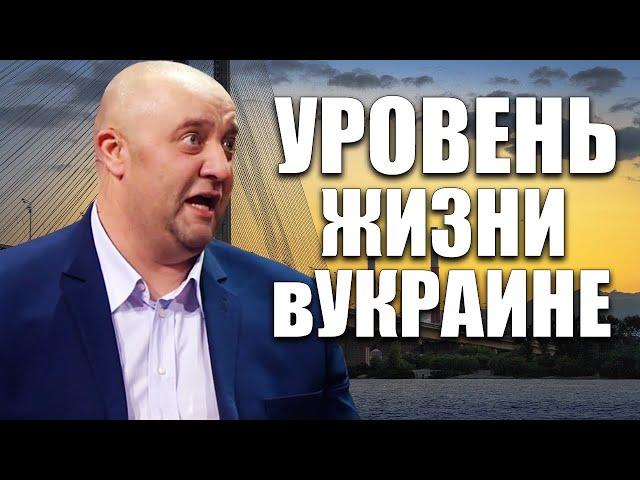 Довольны ли украинцы властью? Цены, зарплаты и пенсии, как изменился уровень жизни в украине в 2021?