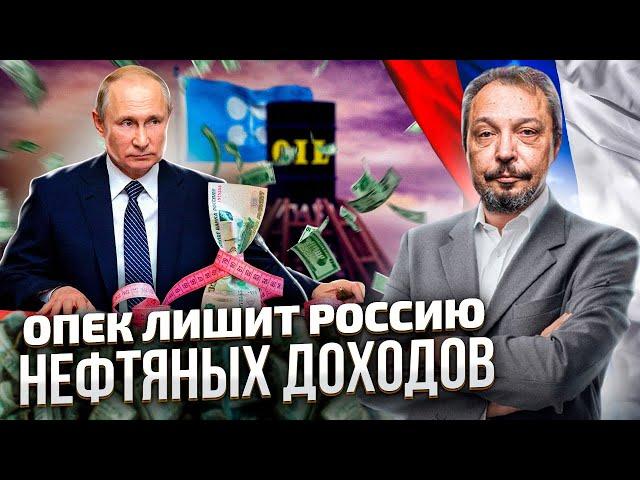 ОПЕК+ сокращает добычу нефти: Россия - в Лидерах Снижения | Борис Марцинкевич