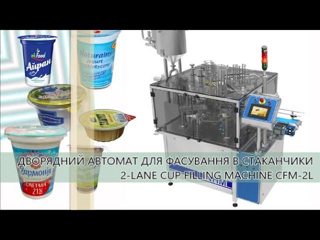 Дворядний автомат CFM-2L для фасування в стаканчики / Фасовка в стаканчики