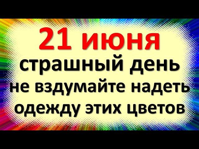 21 июня народный праздник Федоров день, Федор Колодезник. Что нельзя делать. Народные приметы обряды