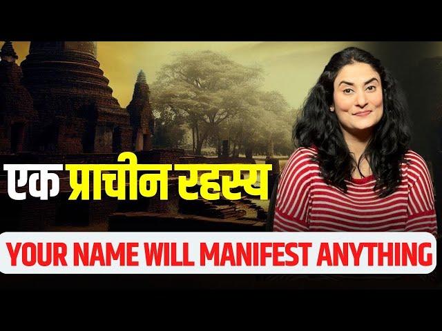 YOUR NAME WILL MANIFEST HUGE SUCCESS in hindi |आपके नाम का SECRET| @drarchana​