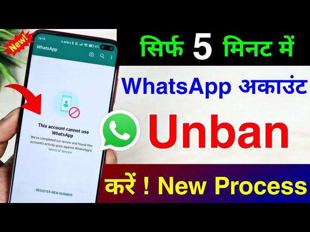 This account cannot use Whatsapp due to spam solution 2024|Whatsapp account ban ho gaya hai kya kare