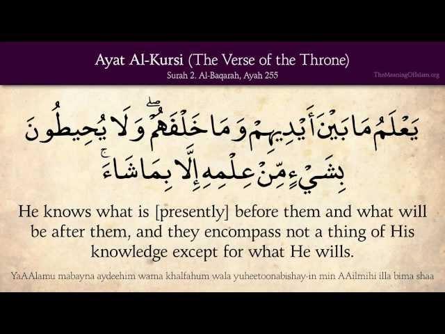 Ayat Al-Kursi (The Verse of the Throne): Arabic and English translation HD