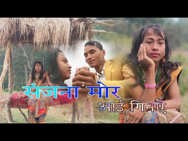 SAJANA more AAI gine  NEW tharu song cover song Anjeet kumar Reema Chaudhary DHAMAKA TV GAUTAM KUMAR